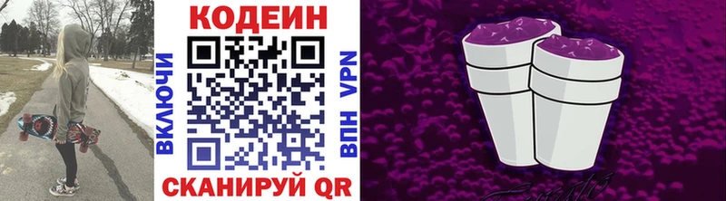 купить наркоту  Отрадное  Кодеиновый сироп Lean Purple Drank 